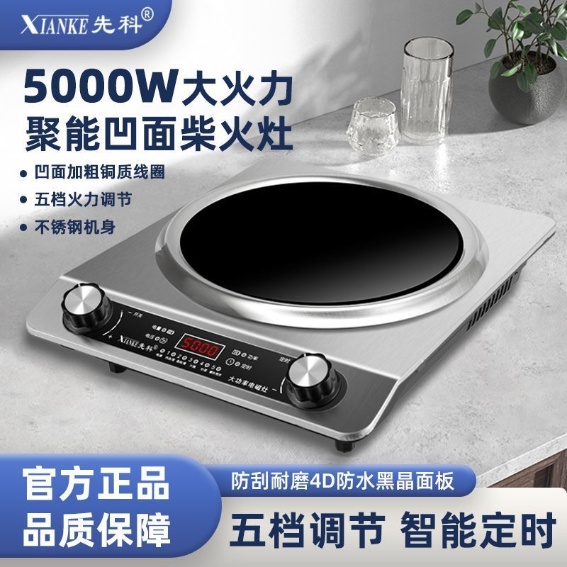 正品先科5000W凹面大功率电磁炉家用猛火爆炒蒸煮多功能电池炉灶